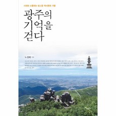 기억을걷다