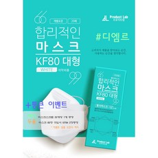 프로덕트랩 합리적인마스크 대형 KF80 백색 20매입 개별포장, 20개입, 1개, 화이트