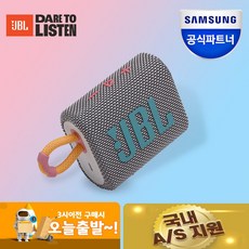 삼성전자 JBL GO3 블루투스 스피커 콤팩트한 사이즈 충전식배터리