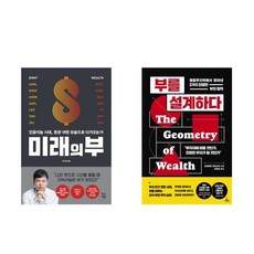 부를설계하다