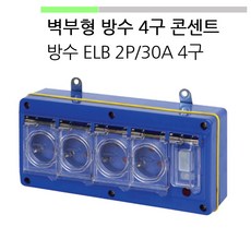 실외콘센트방수