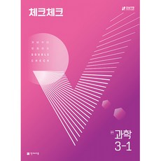 체크체크 중학 과학 (2024년), 천재교육, 중등 3-1