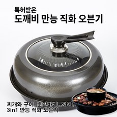 직화오븐