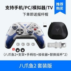 FLYDIGI 옥토퍼스 2 건담 버전 리그오브레전드 모바일 게임 핸들 슬램 덩크 배, 상세내용참조, 상세내용참조