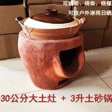 황토 아궁이 가마솥 시골집 백숙 쿠킹 화로, 가마솥+3리터 뚝배기 세트, 1개
