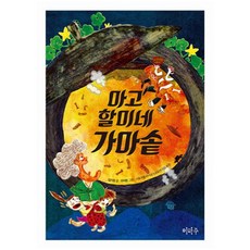 신비한마고할미의타로마을