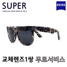 슈퍼선글라스