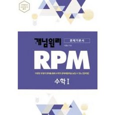 rpm수학1