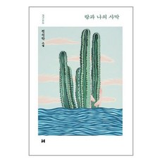 랑과 나의 사막 (마스크제공), 단품, 단품