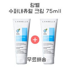 랑벨 수퍼내츄럴 크림 75ml (72시간 보습 수분 약산성 피부장벽 크림), 2개