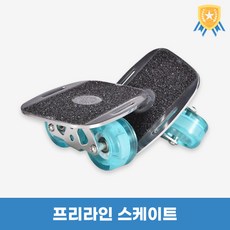 프리라인 스케이트 보드 드리프트 쌍 휴대용 롤러 도로 미니 알루미늄 합금 스포츠, flash wheel