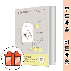 먼길로돌아갈까