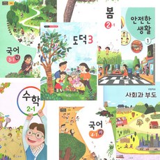 추천2 초등학교교과서구입