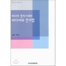 선거법