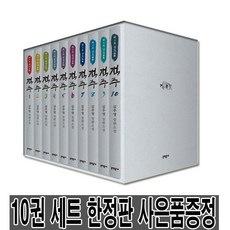 김주영 장편 소설 객주 10권 세트 (미니다이어리+볼펜 증정)