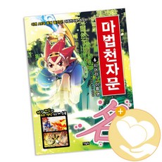 아울북 마법천자문 1-48 시리즈 선택구매, 마법천자문 6 + 사2