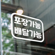 테이크아웃스티커