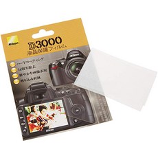 Nikon 액정 보호 필름 NHDFL3000 (D3000 용) NHDFL3000, 상세참조인용
