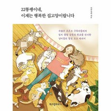 22똥괭이네이제는행복한집고양이랍니다