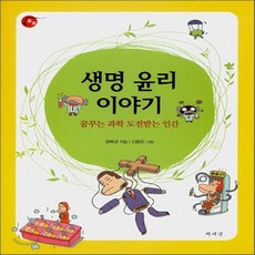 생명윤리이야기