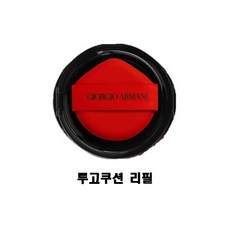 (백화점 정품출고)조르지오아르마니 NEW 투 고 쿠션 리필 단품 / 맑은 상앗빛 쿠션 파운데이션, # 1호, 1개