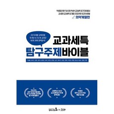 교과세특