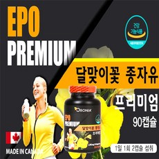 감마리놀렌산 달맞이꽃 종자유 오일 유 GLA 프로스타글란딘 식물성 오메가6 불포화 지방산 캡슐 영양제 40대 50대 60대 중년 여성 남성 약국 추천 직수입 홈쇼핑 건강기능식품