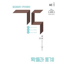 (백인대장 수학연구소) 각 (GAK) 고등 확률과 통계 (2026년) -2022개정 교과과정 반영, 수학영역, 고등학생