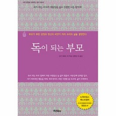 [초록아이]독이 되는 부모, 초록아이