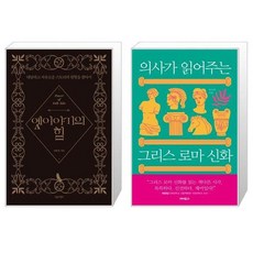 의사가읽어주는그리스로마신화