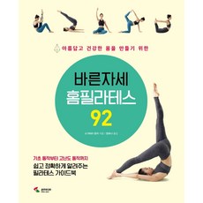 바른자세홈필라테스92