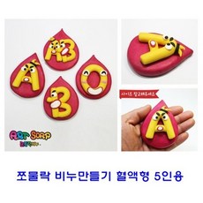 솔찬히 쪼물락 비누만들기 5인용 /a05A2D7 club:M 욕실용품+ &DSY S9J/B4, 밀리mi, 바다풍경_im
