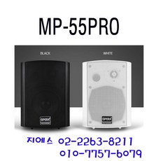 휘트니스스피커 매장용스피커 (1조) MP-55PRO 150w 오페라스피커 매장스피커 카페스피커 커피숍 핸드폰매장 헤어샵 휘트니스 지, 흰색 - map5020