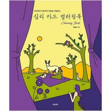마자아카데미컬러심리카드(63장풀셋트)