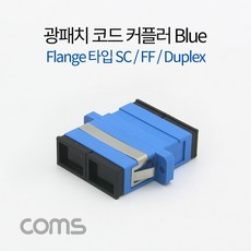광케이블커넥터
