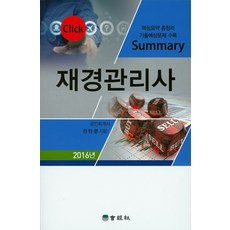 재경관리사기출문제