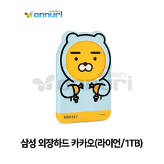 라이언외장하드