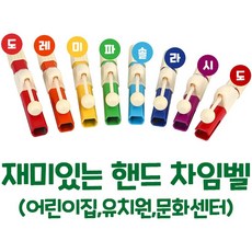 차임벨장난감