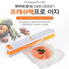 COSYS 프레쉬팩프로 이지 진공포장기 IVV-01, 프레쉬팩프로 이지(IVV-01)