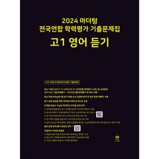 고1영어문제집 TOP01