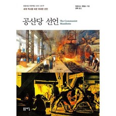 공산당 선언