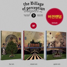 빌리 Billlie 앨범 3집 the Billage of perception chapter two