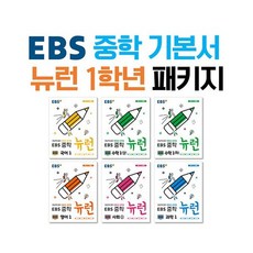 중학1뉴런세트