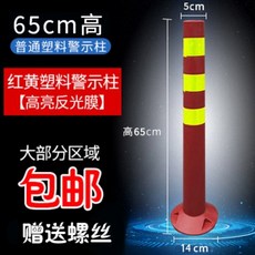 75CM 주차 볼라드 고무 충돌방지 차량 주차금지 콘, 65CM-플라스틱-나사포함없음
