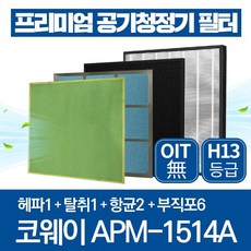 코웨이 공기청정기 필터 APM-1514A 호환 1년관리세트