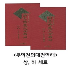 대유학당주역