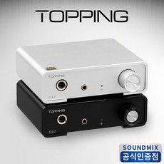 공식인증점 TOPPING DX1 토핑 DAC 헤드폰 앰프, 실버 - dx1