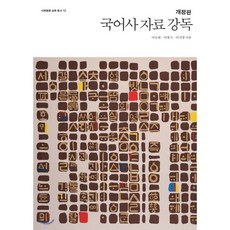 국어사자료강독