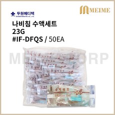 1봉지 50ea) 두원 나비침 수액세트 수액연결관 1봉지 50개 두원메디텍 나비침수액세트 23G 나비침 수액 세트 수액 연결관 두원메디텍 IF_DFQS 50팩