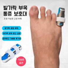 새끼발가락골절